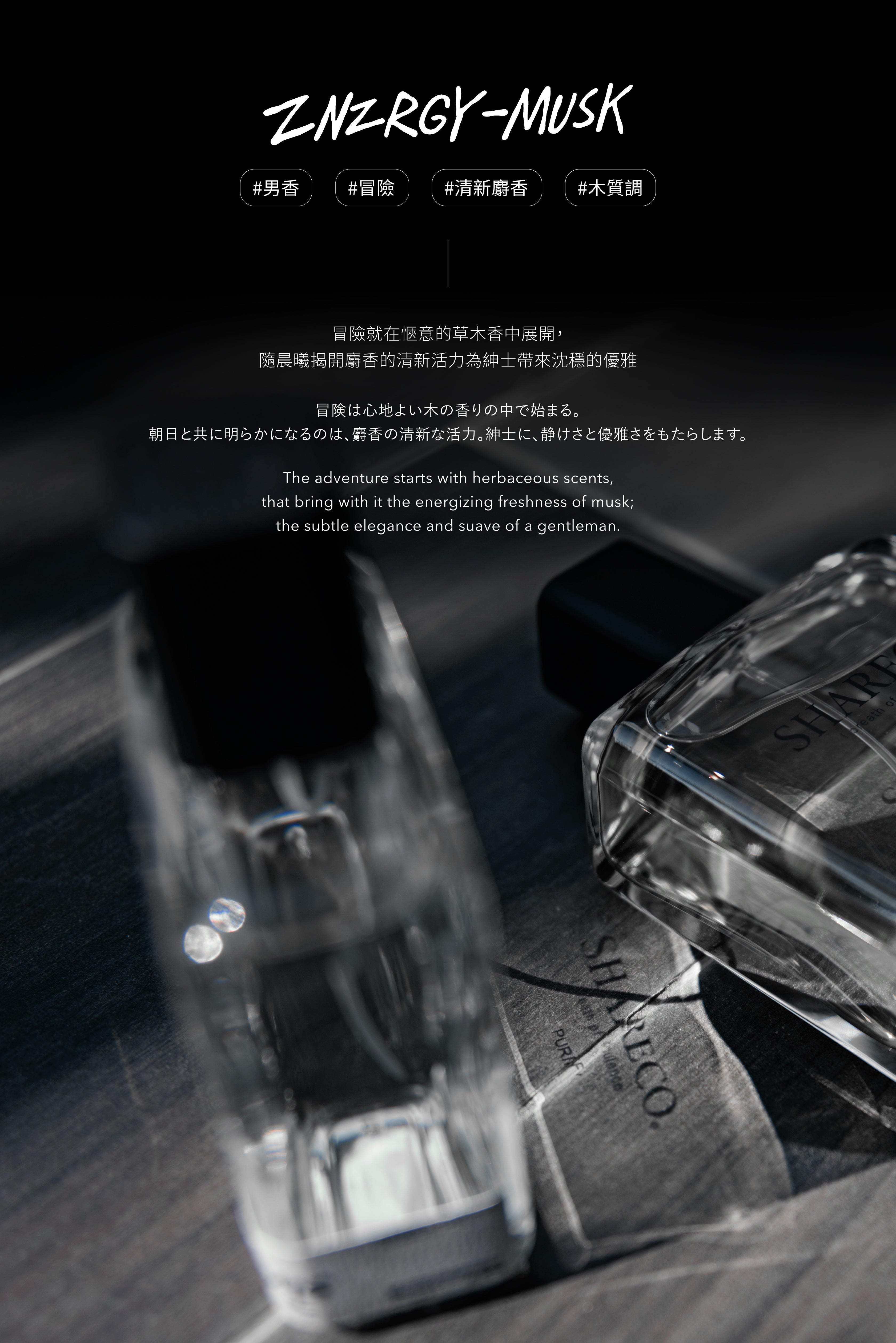 能量麝香香水 ENERGY-MUSK｜100ML - SHARECO DESIGN