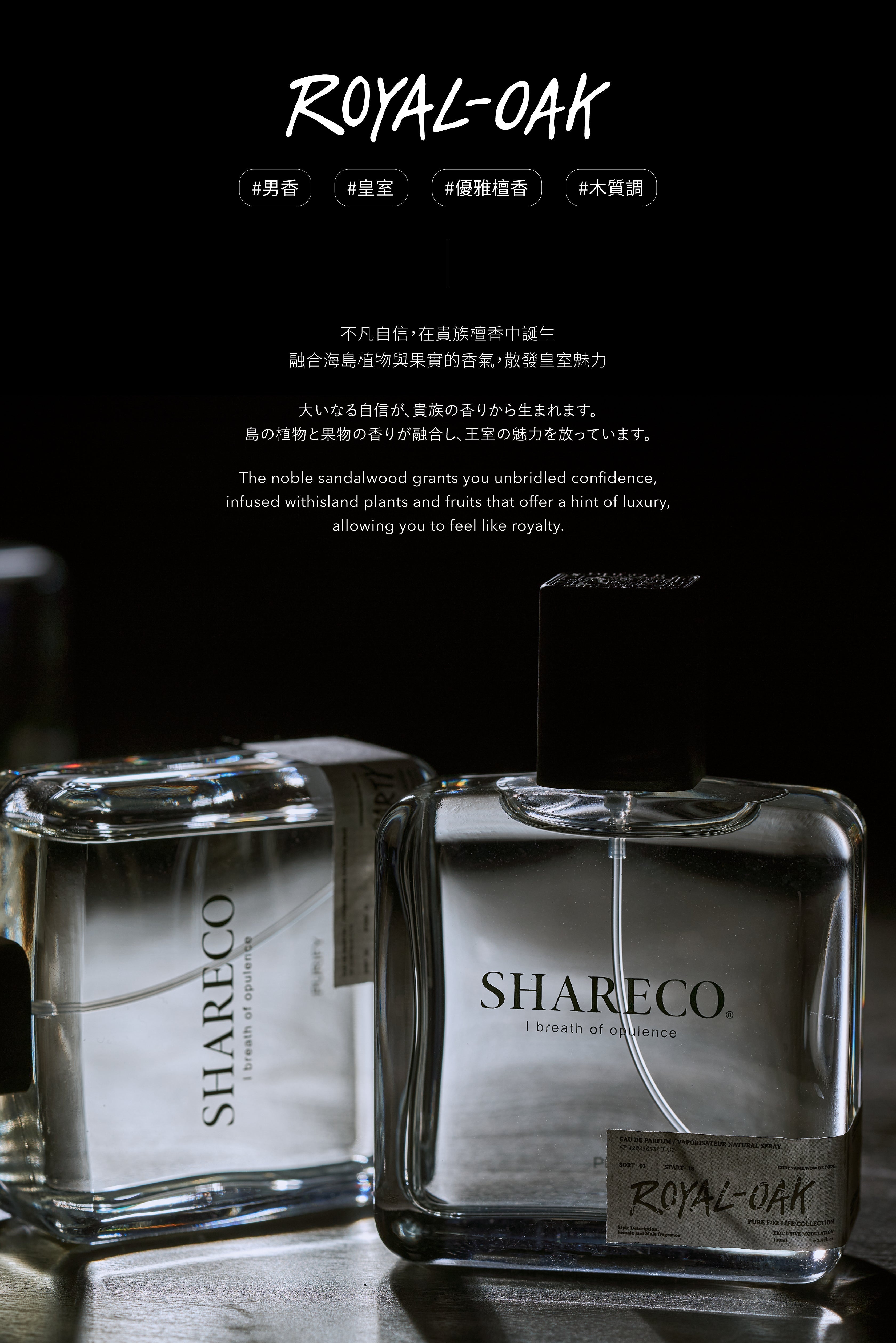 皇家橡樹香水 ROYAL-OAK｜100ML - SHARECO DESIGN