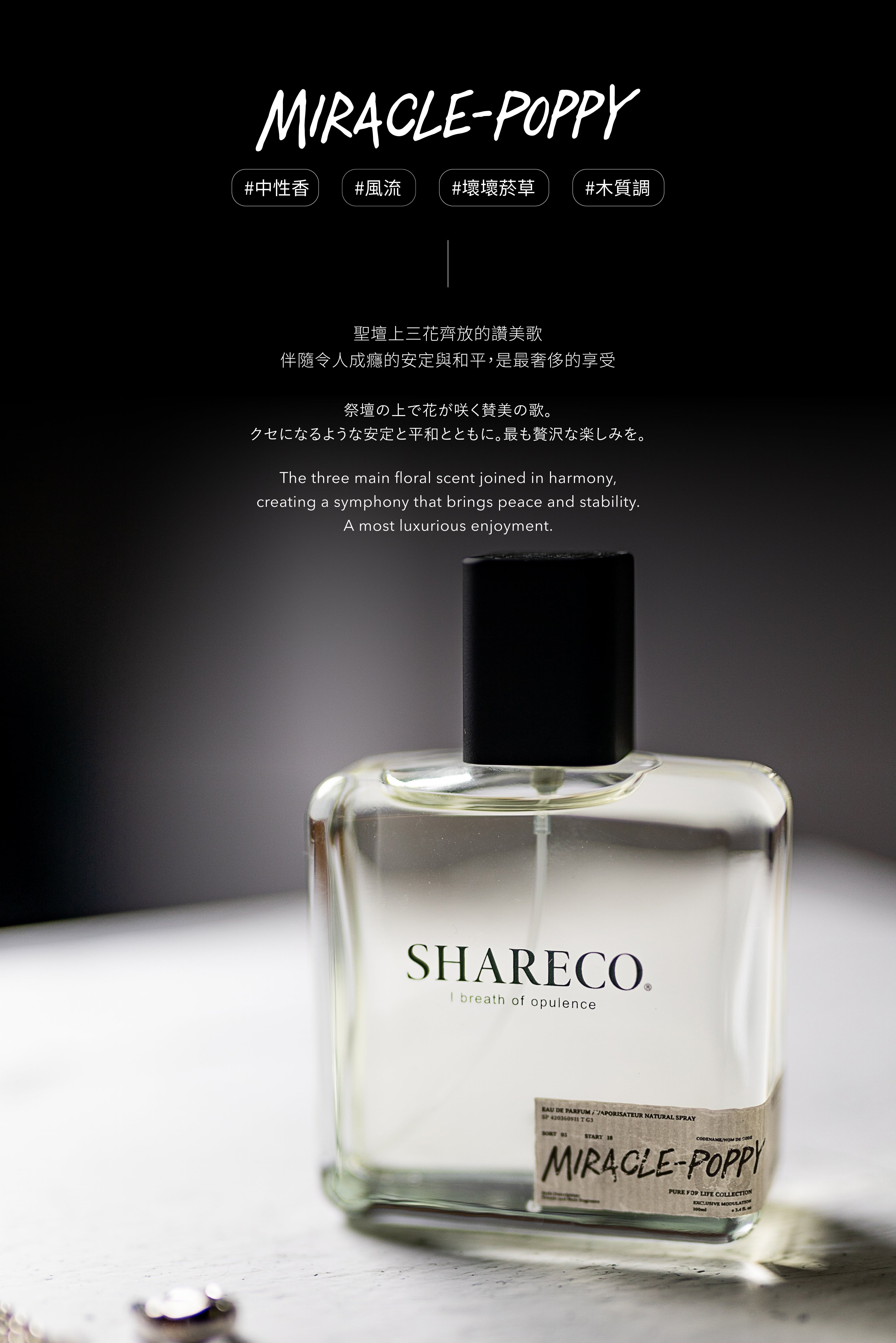 奇蹟罌粟香水 MIRACLE-POPPY｜100ML - SHARECO DESIGN