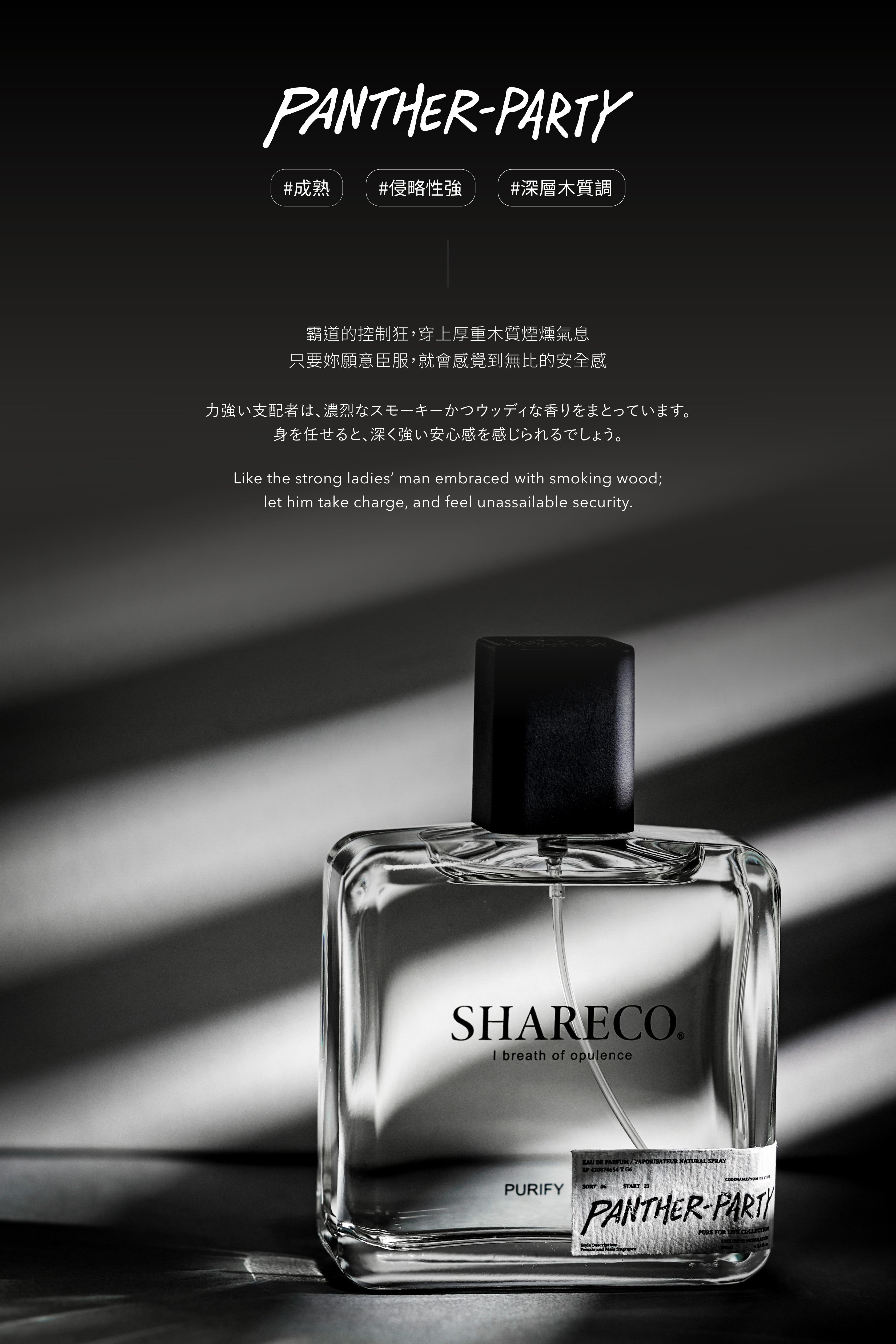 維吉尼亞麝香香水 PANTHER-PARTY｜100ML - SHARECO DESIGN