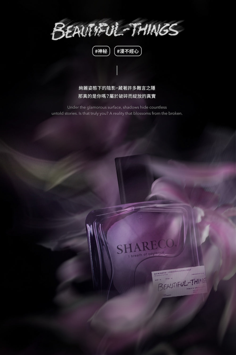 無瑕香水 BEAUTIFUL-THINGS｜100ML