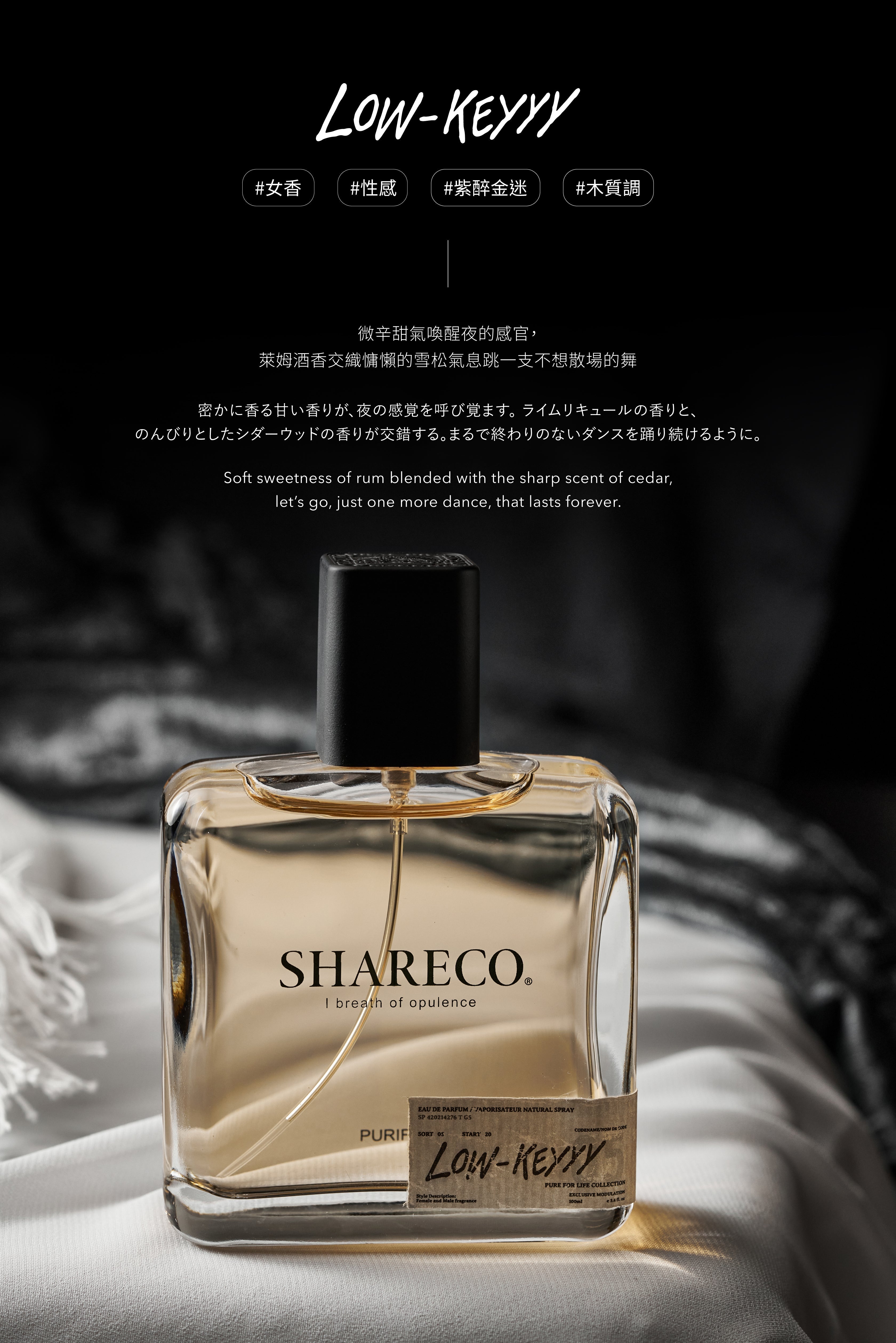 琥珀萊姆香水 LOW-KEYYY｜100ML - SHARECO DESIGN